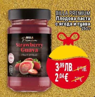BILLA PREMIUM Плодова паста с ягода и гуава