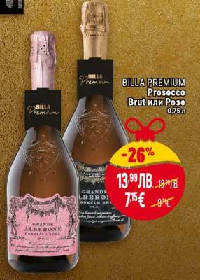 BILLA PREMIUM Prosecco Brut или Розе