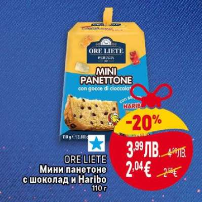 ORE LIETE Мини панетоне с шоколад и Haribo