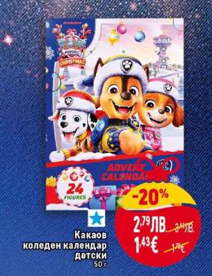 Какаов коледен календар детски