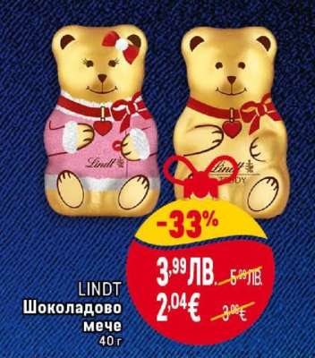 LINDT Шоколадово мече