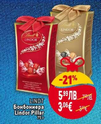 LINDT Бонбониера Lindor Pillar