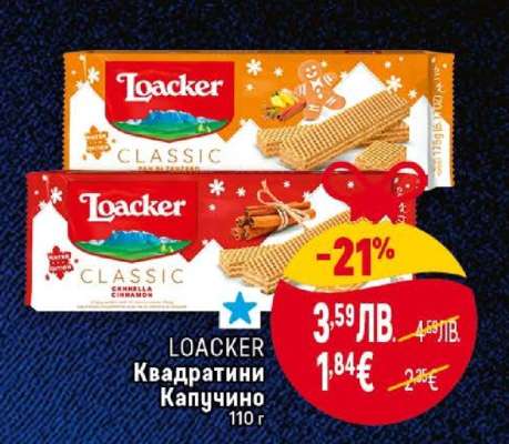 LOACKER Квадратини Капучино