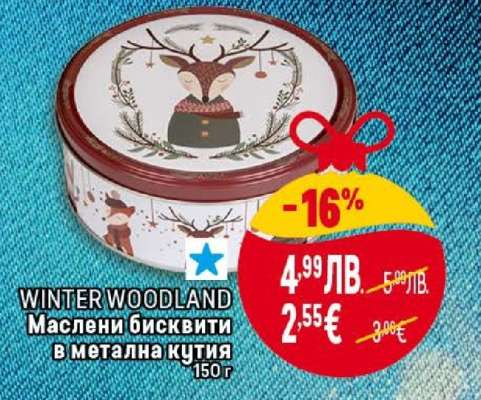 WINTER WOODLAND Маслени бисквити в метална кутия