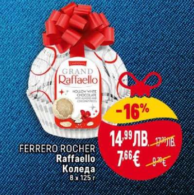 FERRERO ROCHER Raffaello Коледа