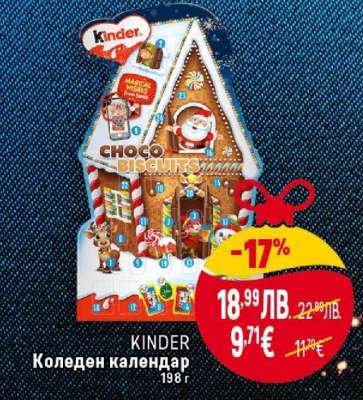 Kinder Коледен календар