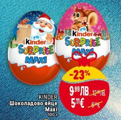 КINDER Шоколадово яйце Maxi