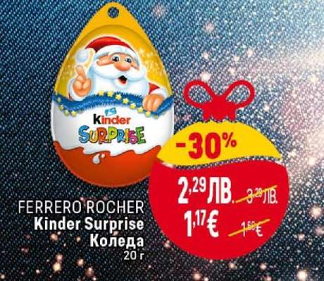 FERRERO ROCHER Kinder Surprise Коледа