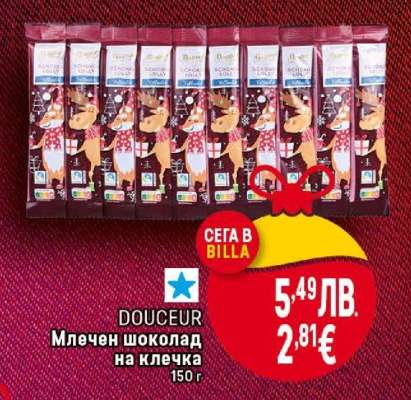 DOUCEUR Млечен шоколад на клечка