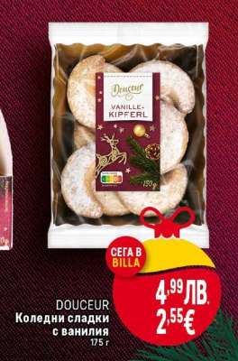 DOUCEUR Коледни сладки с ванилия