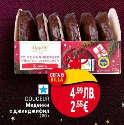 DOUCEUR Меденки с джинджифил