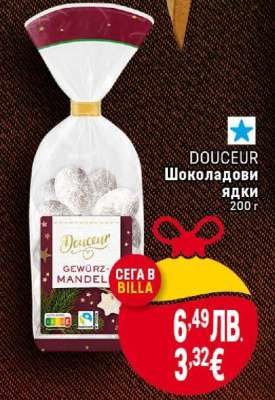 DOUCEUR Шоколадови ядки