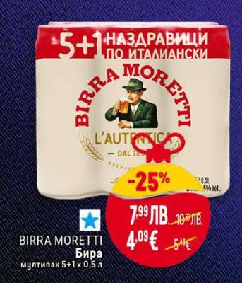 BIRRA MORETTI