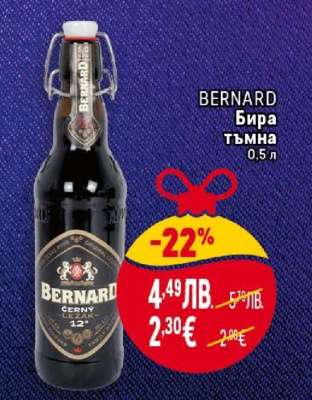 BERNARD Бира тъмна