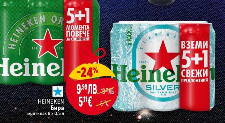 HEINEKEN Бира
