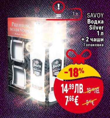 SAVOY Водка Silver 1 л + 2 чаши