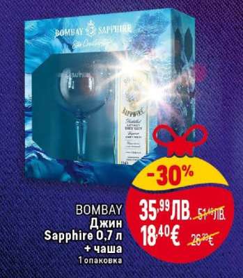 BOMBAY Джин Sapphire 0,7 л + чаша