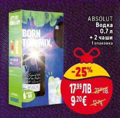 ABSOLUT Водка 0,7 л + 2 чаши