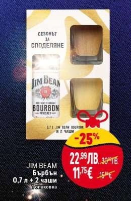JIM BEAM Бърбън