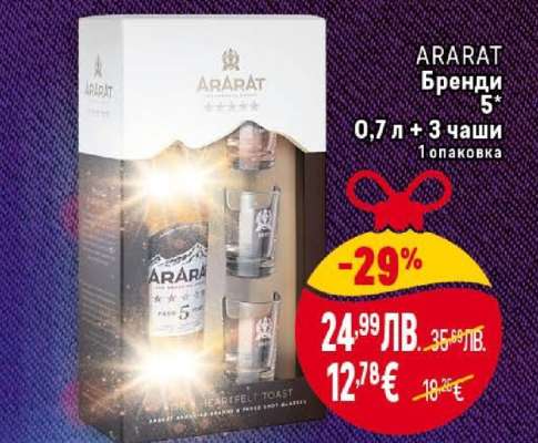 ARARAT Бренди 5*