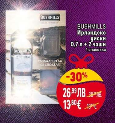 Bushmills Ирландско уиски