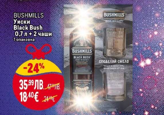 BUSHMILLS Уиски Black Bush 0,7 л + 2 чаши