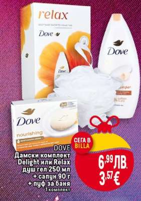 DOVE Дамски комплект Delight или Relax