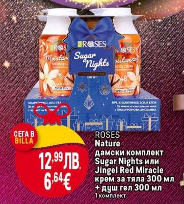 ROSES Nature дамски комплект