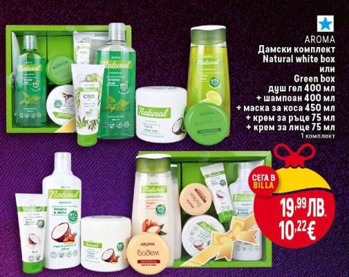 AROMA Дамски комплект Natural white box или Green box