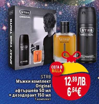 STR8 Мъжки комплект Original
