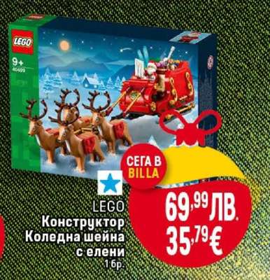 LEGO Конструктор Коледна шейна с елени