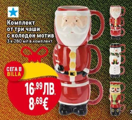 Комплект от три чаши с коледен мотив