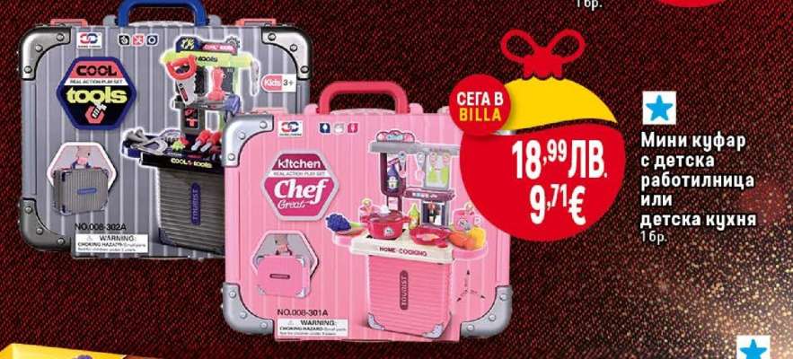 Мини куфар с детска работилница или детска кухня