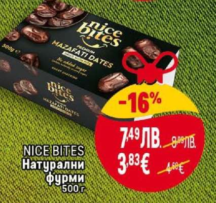 NICE BITES Натурални фурми
