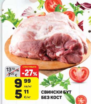 Свински бут без кост