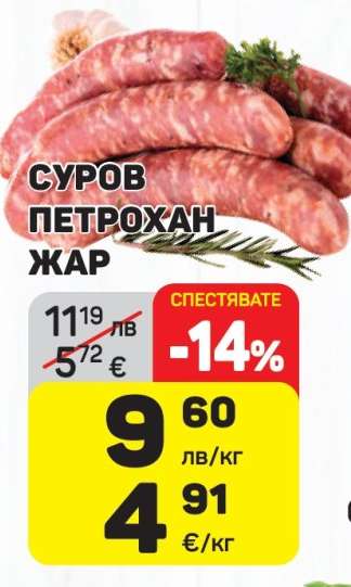 Суров Петрохан Жар