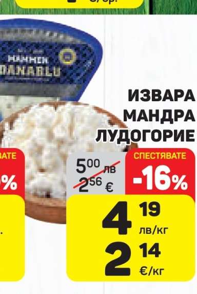 ИЗВАРА МАНДРА ЛУДОГОРИЕ