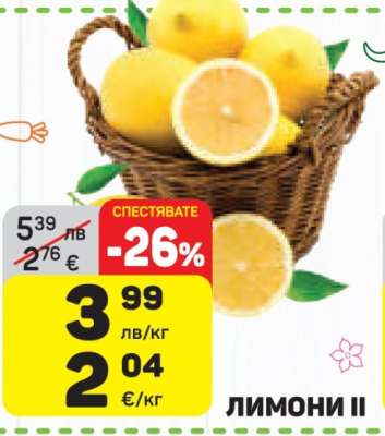 Лимони II