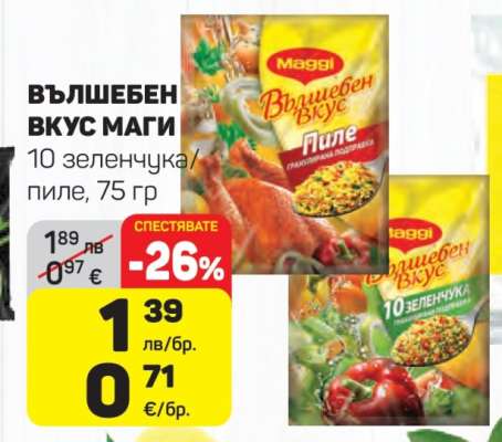 ВЪЛШЕБЕН ВКУС МАГИ