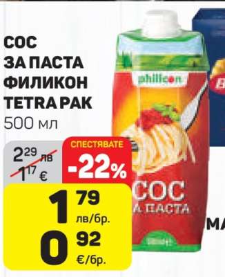 Сос за паста Филикон Тетра Пак