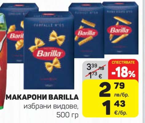 МАКАРОНИ BARILLA