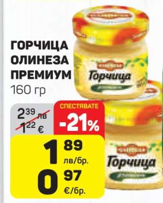 Горчица Олинеза Премиум