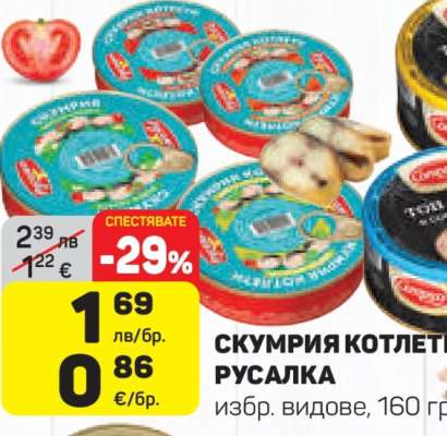 СКУМРИЯ КОТЛЕТИ РУСАЛКА