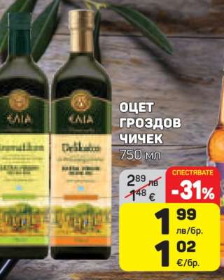 Оцет гроздов Чичек