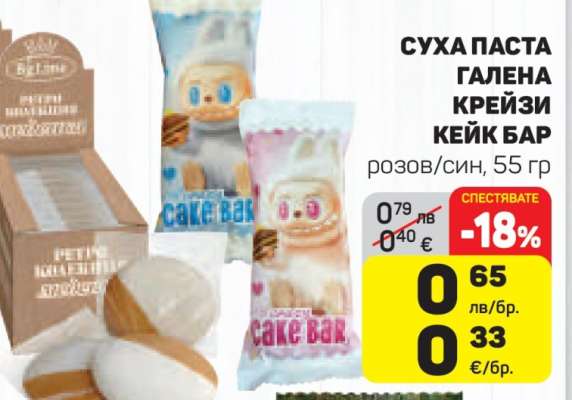 СУХА ПАСТА ГАЛЕНА КРЕЙЗИ КЕЙК БАР