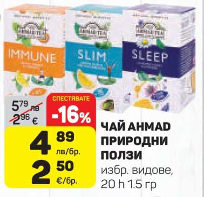 ЧАЙ АНМАД ПРИРОДНИ ПОЛЗИ