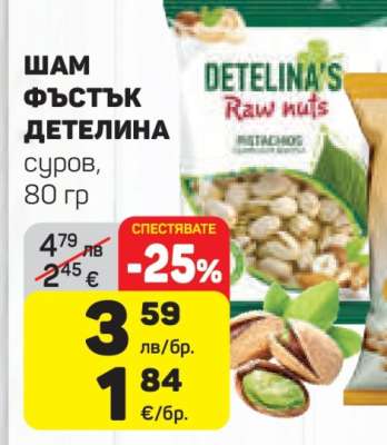 Шам фъстък Детелина