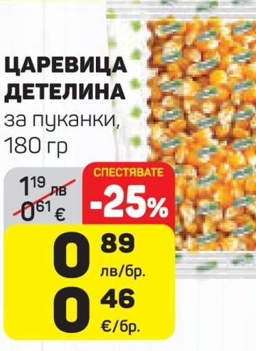 ЦАРЕВИЦА ДЕТЕЛИНА