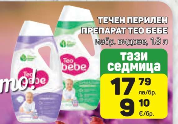Течен перилен препарат Teo bebe
