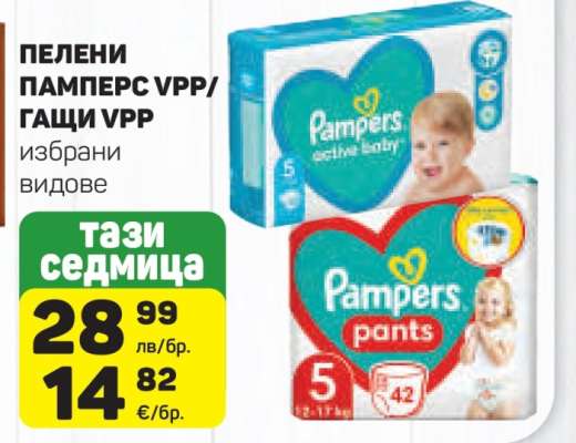Пелени Памперс VPP/Гащи VPP